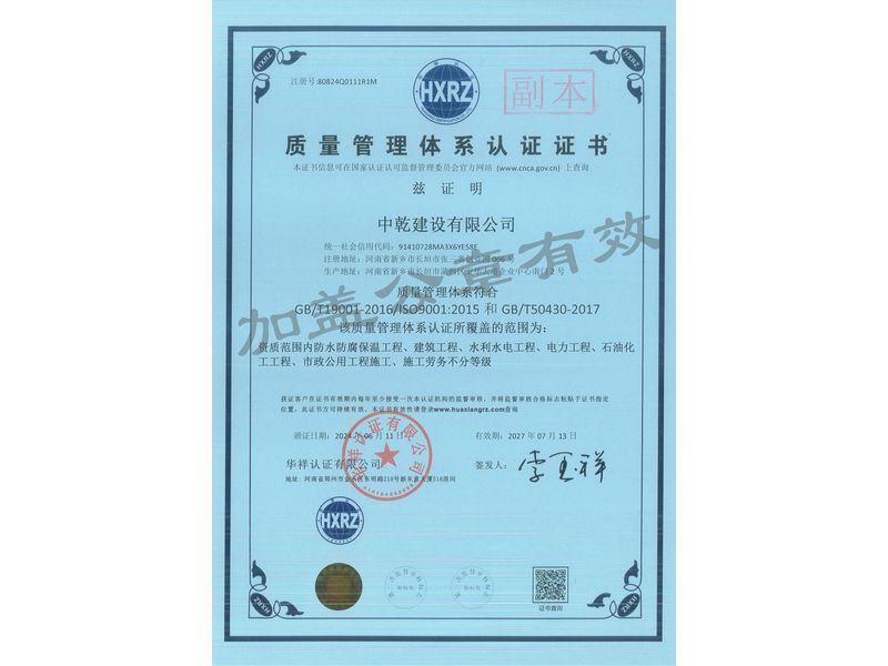 質(zhì)量管理體系認(rèn)證證書